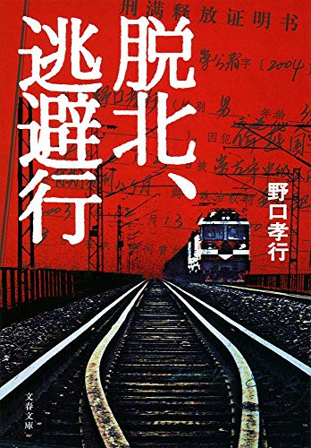 一気にわかる！池上彰の世界情勢２０１８ 国際紛争、一触即発編