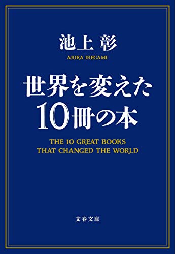 一気にわかる！池上彰の世界情勢２０１８ 国際紛争、一触即発編