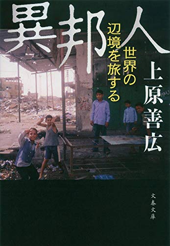 一気にわかる！池上彰の世界情勢２０１８ 国際紛争、一触即発編