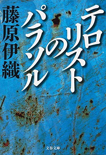 一気にわかる！池上彰の世界情勢２０１８ 国際紛争、一触即発編