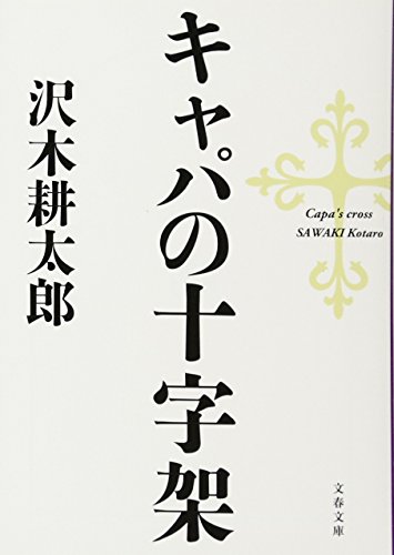 一気にわかる！池上彰の世界情勢２０１８ 国際紛争、一触即発編