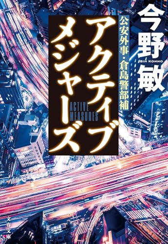 アクティブメジャーズ