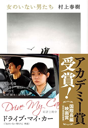 Amazonで村上 春樹の女のいない男たち (文春文庫 む 5-14)。アマゾンならポイント還元本が多数。村上 春樹作品ほか、お急ぎ便対象商品は当日お届けも可能。また女のいない男たち (文春文庫 む 5-14)もアマゾン配送商品なら通常配送無料。