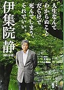 人生なんてわからぬことだらけで死んでしまう、それでいい。 悩むが花