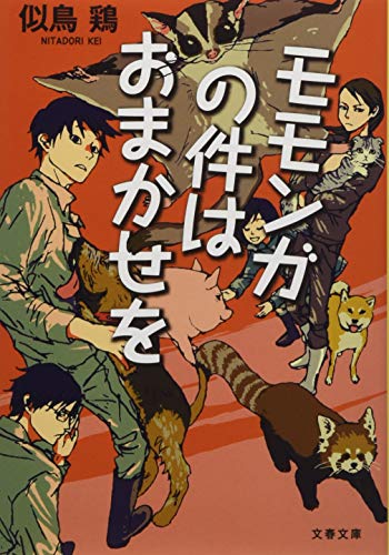 モモンガの件はおまかせを