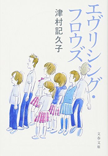 エヴリシング・フロウズ