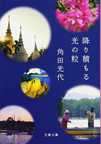 降り積もる光の粒