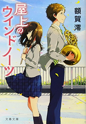 屋上のウインドノーツ