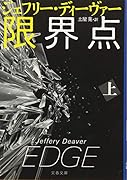 限界点 上
