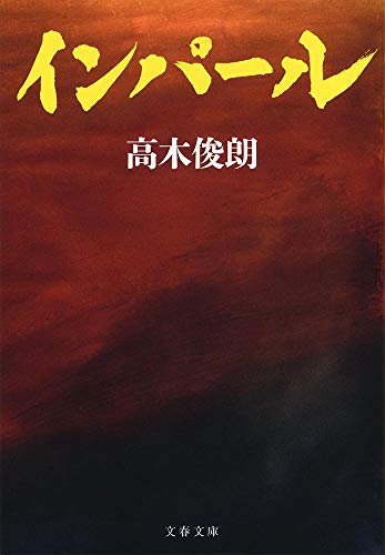 一気にわかる！池上彰の世界情勢２０１８ 国際紛争、一触即発編