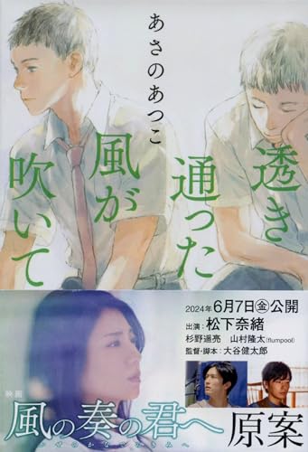 透き通った風が吹いて