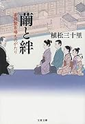 繭と絆 富岡製糸場ものがたり