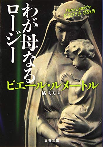 わが母なるロージー