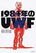 1984年のUWF