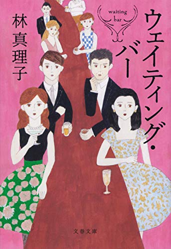 ウェイティング・バー