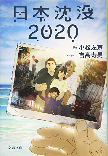 日本沈没2020