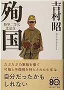 殉国 陸軍二等兵比嘉真一