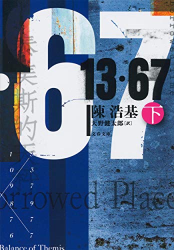 一気にわかる！池上彰の世界情勢２０１８ 国際紛争、一触即発編