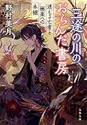 三途の川のおらんだ書房 迷える亡者と極楽への本棚