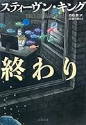 任務の終わり 下
