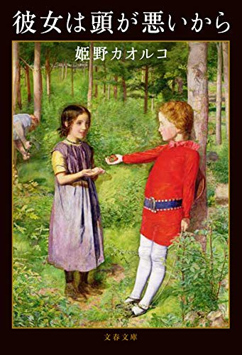 一気にわかる！池上彰の世界情勢２０１８ 国際紛争、一触即発編