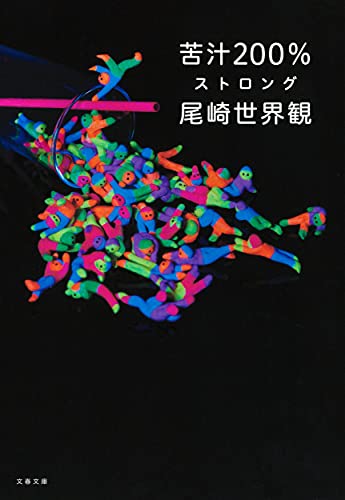 苦汁200% ストロング