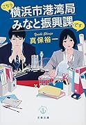 こちら横浜市港湾局みなと振興課です