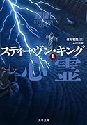 心霊電流 上