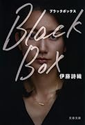 Black Box
