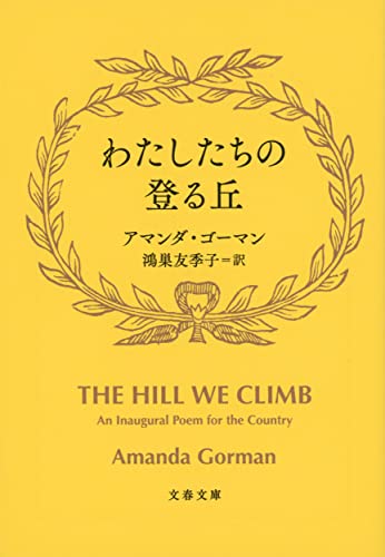 わたしたちの登る丘