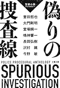 確証(上)｜大活字本シリーズ｜埼玉福祉会｜文庫の発売日