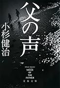 父の声