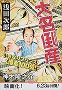 煉獄の時｜文藝春秋｜文庫の発売日