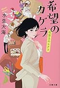 希望のカケラ 社労士のヒナコ