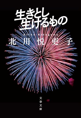 生きとし生けるもの