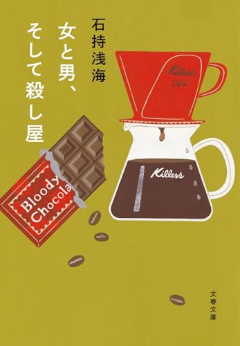 女と男、そして殺し屋