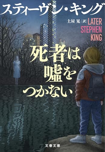 死者は噓をつかない