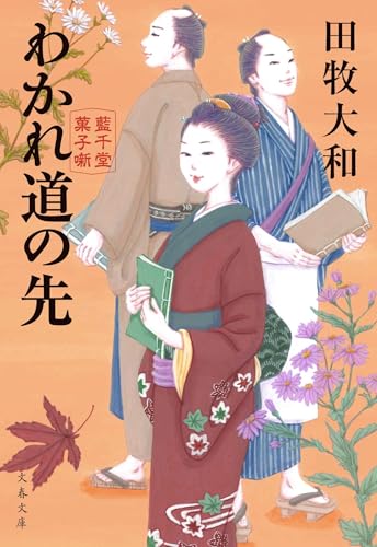 わかれ道の先