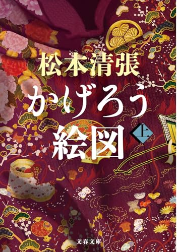 かげろう絵図上