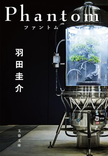 Phantom ファントム