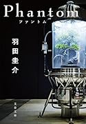 Phantom ファントム