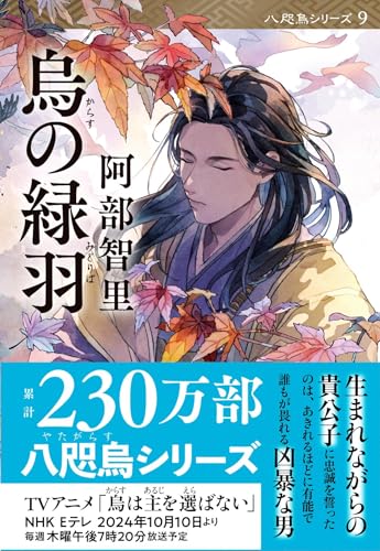 烏の緑羽