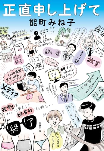 正直申し上げて