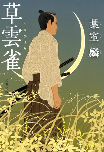 草雲雀
