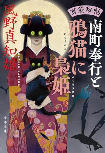 風野真知雄　耳袋秘帖　34冊　まとめ売り 狂人が描いた絵を見る夜半過ぎ『耳袋秘帖 眠れない凶四郎（五