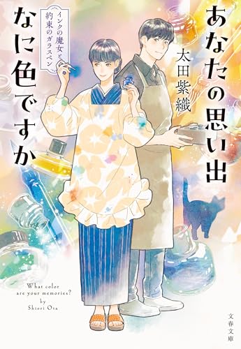 あなたの思い出なに色ですか インクの魔女と約束のガラスペン