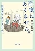 記憶にありません。記憶力もありません。