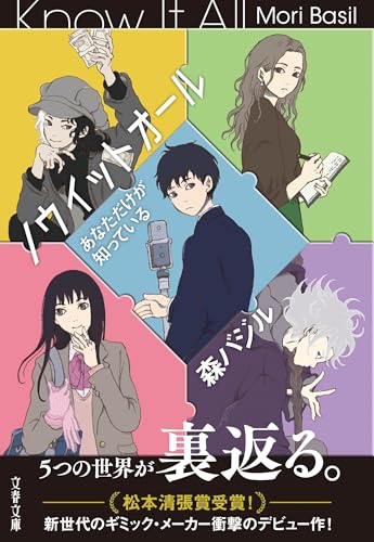 ノウイットオール あなただけが知っている