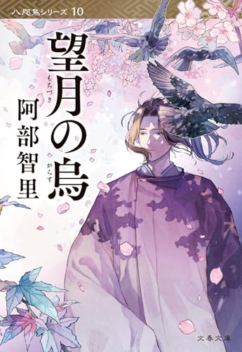 望月の烏