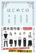 はじめての